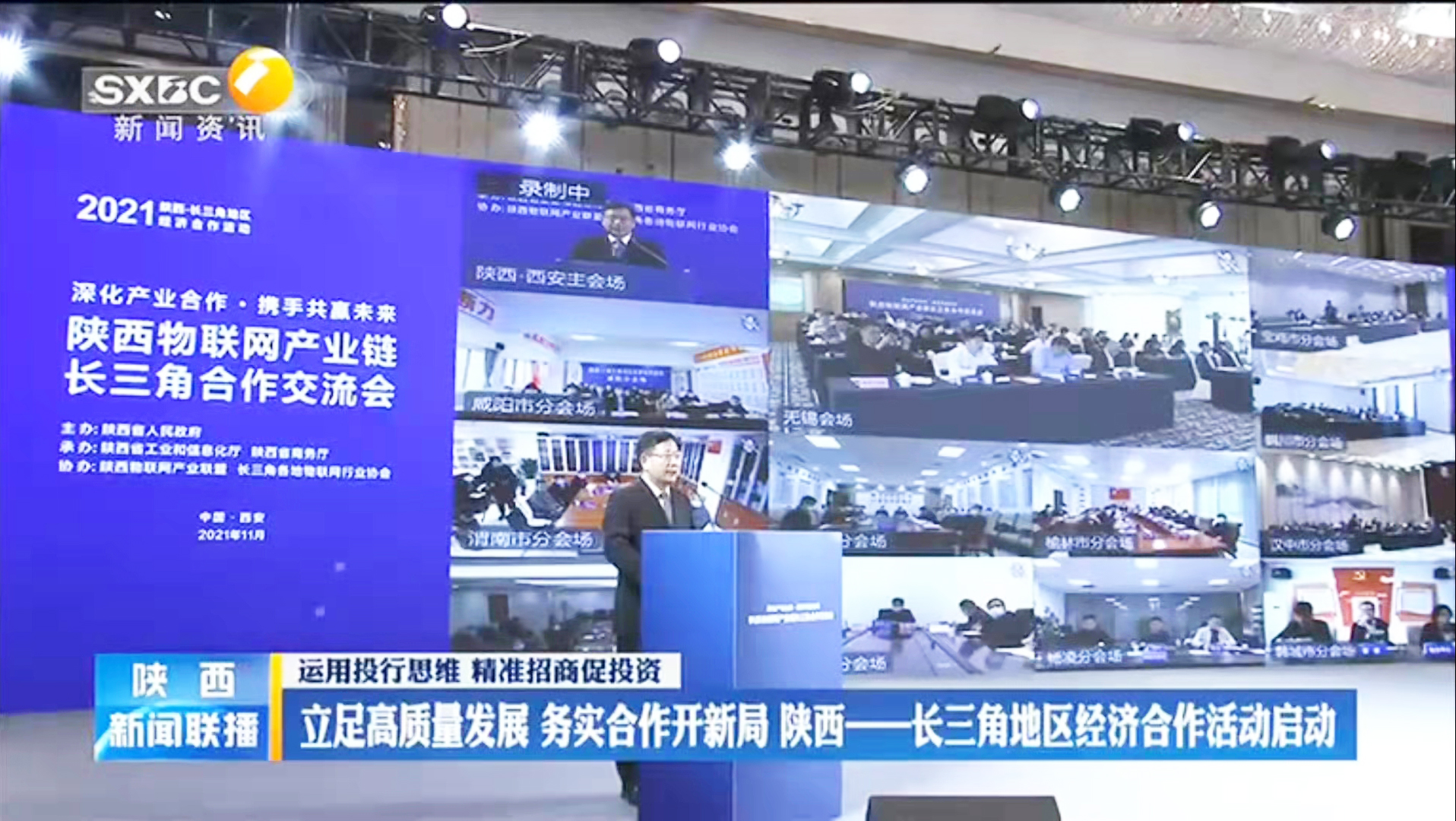中星測控董事長谷榮祥受邀參加“陜西物聯網產業鏈長三角合作交流會”