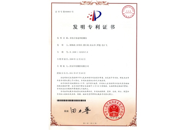 1.多组合角速率陀螺发明专利.jpg